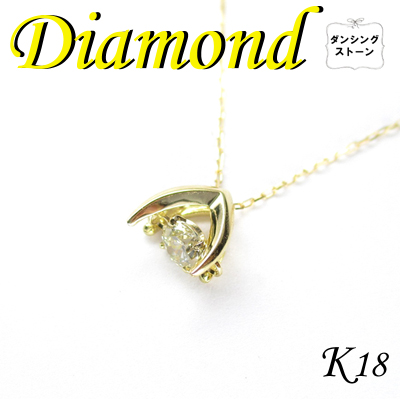 1-1706-03015 ADK  ◆ K18 イエローゴールド デザイン ペンダント＆ネックレス ダイヤモンド 0.1ct