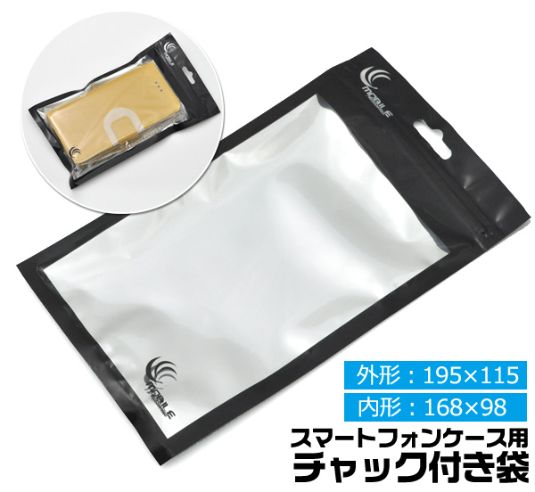 ＜スマホ・店舗・ディスプレイ用品＞スマートフォンケース用チャック付き袋(221×119mm)