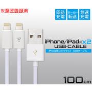 アイフォン 充電ケーブル ケーブル 意匠登録済 急速充電 同時充電 iPhone ケーブル USB ケーブル 100cm