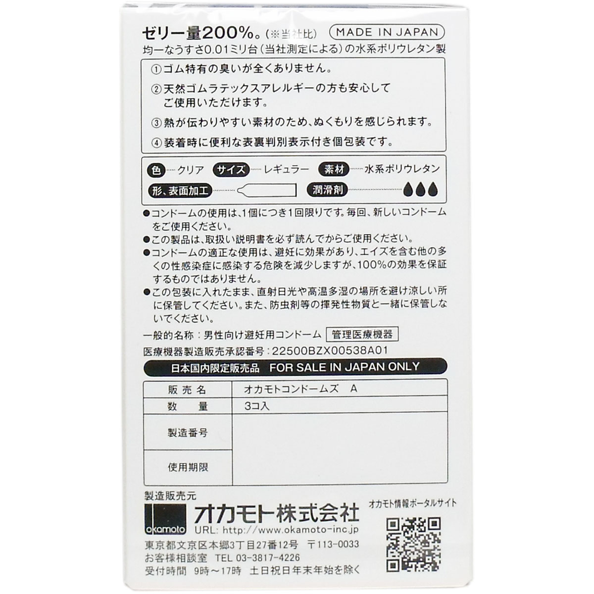 最大55％オフ！ オカモトゼロワン0．01ミリコンドームたっぷりゼリー3個入 megjc.gov.jm