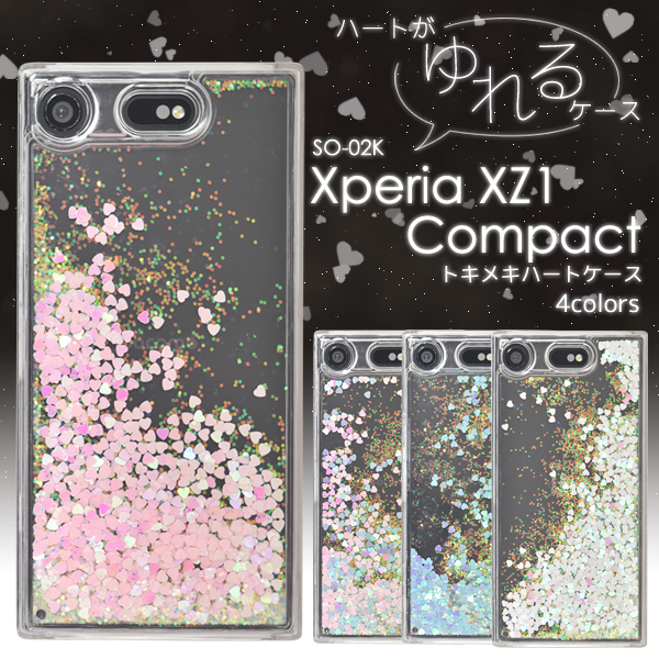 アウトレット品　Xperia XZ1 Compact SO-02K用 トキメキハートケース　ハートが揺れ動くケース
