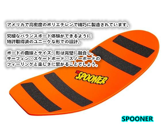 spooner board