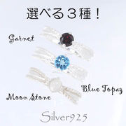 CSs リング-9 / 1-2273 ◆ Silver925 シルバー  リング 選べる 天然石 3種