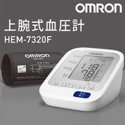 OMRON オムロン 上腕式デジタル自動血圧計 HEM-7320F