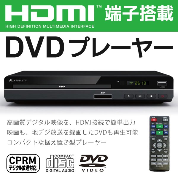 HDMI 端子高画質DVD プレーヤ― - プレーヤー