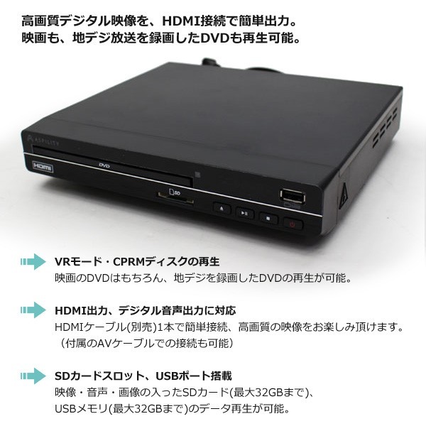 Hdmi端子搭載 高画質コンパクト Dvdプレーヤー Adv05 家電 Av Pc 株式会社 ライズジャパン 問屋 仕入れ 卸 卸売の専門 仕入れならnetsea