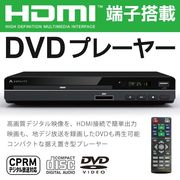 HDMI端子搭載！高画質コンパクト DVDプレーヤー ADV05
