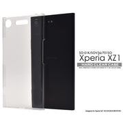 Xperia XZ1 SO-01K/SOV36/701SO用ハードクリアケース