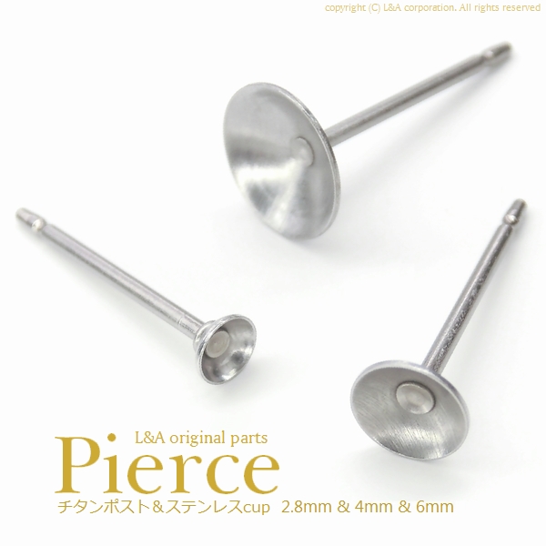 ★L&A original pierce★対アレルギー★チタンポスト★ハンドメイド用★カップ付ピアス★