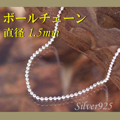 チェーン 2-3-150 ◆ Silver925 シルバー ボール ネックレス