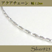 定番外4 チェーン / 2-2060 ◆ Silver925 シルバー アクア ネックレス