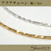 定番外4 チェーン / 2-2061 ◆ Silver925 シルバー アクア ネックレス