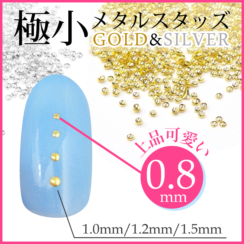 ネイル 最高級S1品質 業務用1000粒パック【極小スタッズ ゴールド&シルバー】 0.8mm~1.5mm