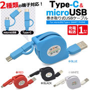 microUSB+Type-C マルチ充電・転送USBケーブル 1m(100cm)＜バルク品＞