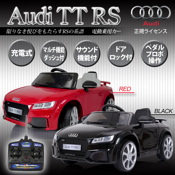電動乗用カー アウディTTRS【黒】