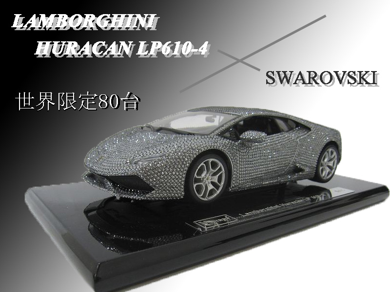 burago 1:18 ランボルギーニ ウラカン LP610-4 ブラック スワロフスキー 株式会社 ファースト・アロー | 卸売・  問屋・仕入れの専門サイト【NETSEA】