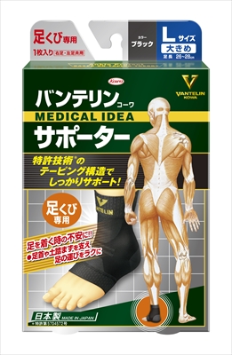 バンテリンサポーター足首用　ブラック大きめサイズ２６～２８ＣＭ