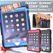 iPadmini Retina/mini2/mini3用耐衝撃ラバーバンパーカラーケース