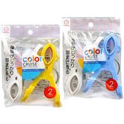 color CRUISE 厚物フィットピンチ 2個入