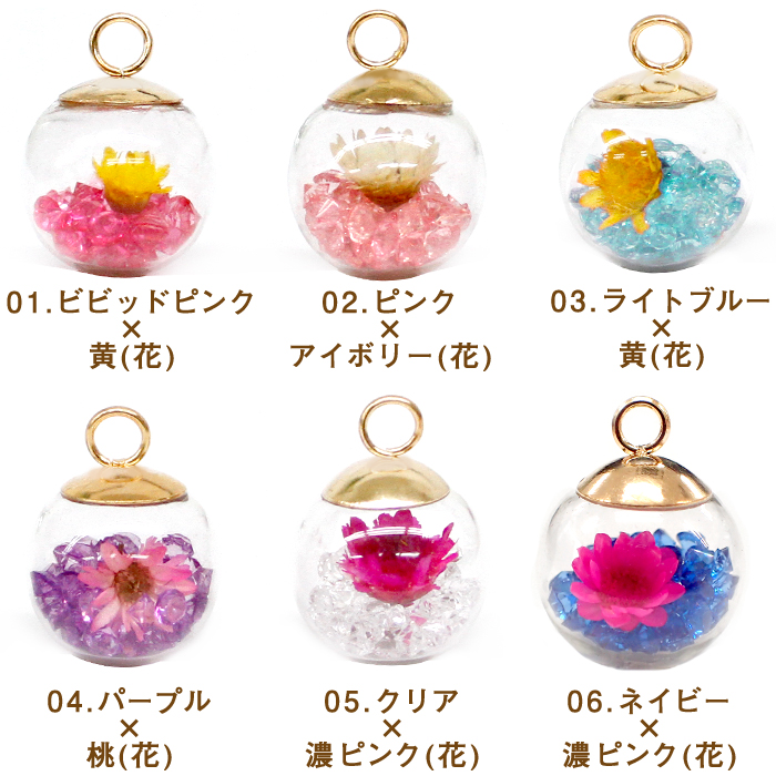 ガラスドームチャーム 02 約16mm 6色 ドライフラワー ダイヤモンドカットビーズ入り 雑貨 パーツワールド Partsworld 問屋 仕入れ 卸 卸売の専門 仕入れならnetsea