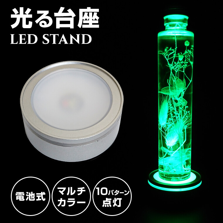 光る LED台座 丸型 7.6cm 4灯 電池式 スタンド ハーバリウム ボトル 照明 飾り 光る台座 ライト コースター 家具・インテリア  株式会社カスミ商事 |【NETSEA】問屋・卸売・卸・仕入れ専門