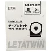マックス レタツイン用テープカセット LM-TP505W