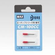 マックス CM-100CC替刃 CM-100CCカエバ 00031074