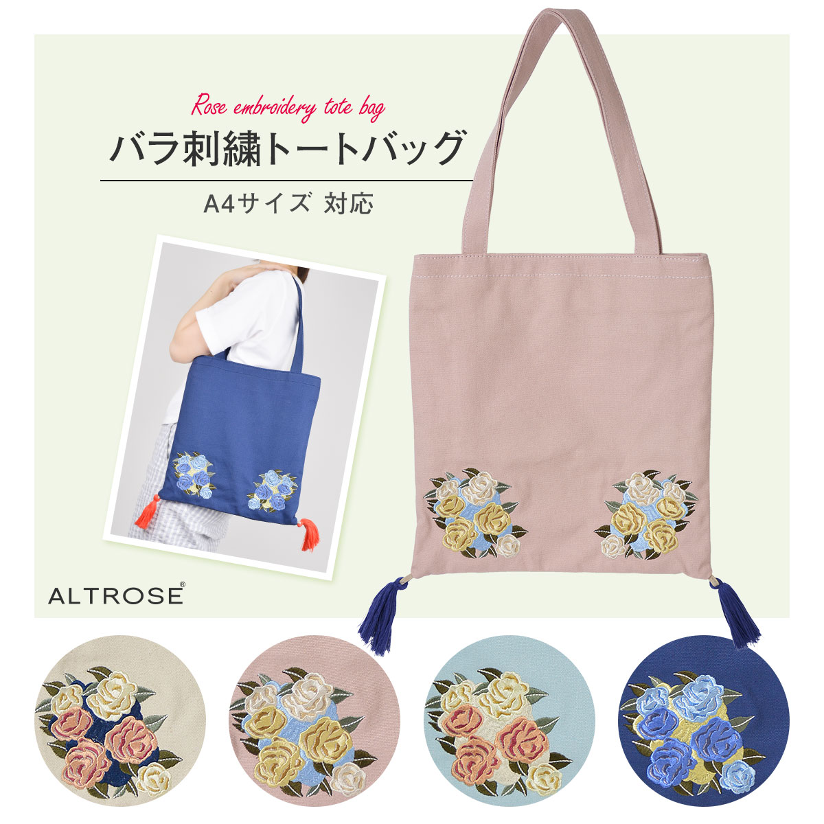 フラワー刺繍タッセルトート
