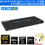 THDSP18-4KREAL TEC テック HDMI 8分配器 4K解像度分配対応