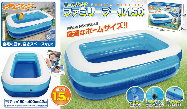 ホームサイズファミリープール150cm HAC1600
