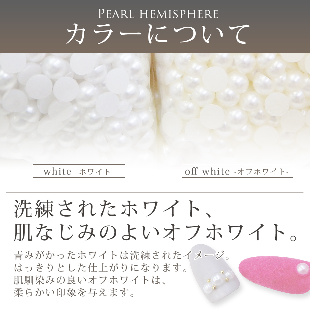 ネイル 新色追加！【パール風樹脂】ホワイト オフホワイト オーロラ 1mm 2mm 3mm 4mm 5mm｜Only Sweet Nail 【NETSEA】問屋・卸売・卸・仕入れ専門