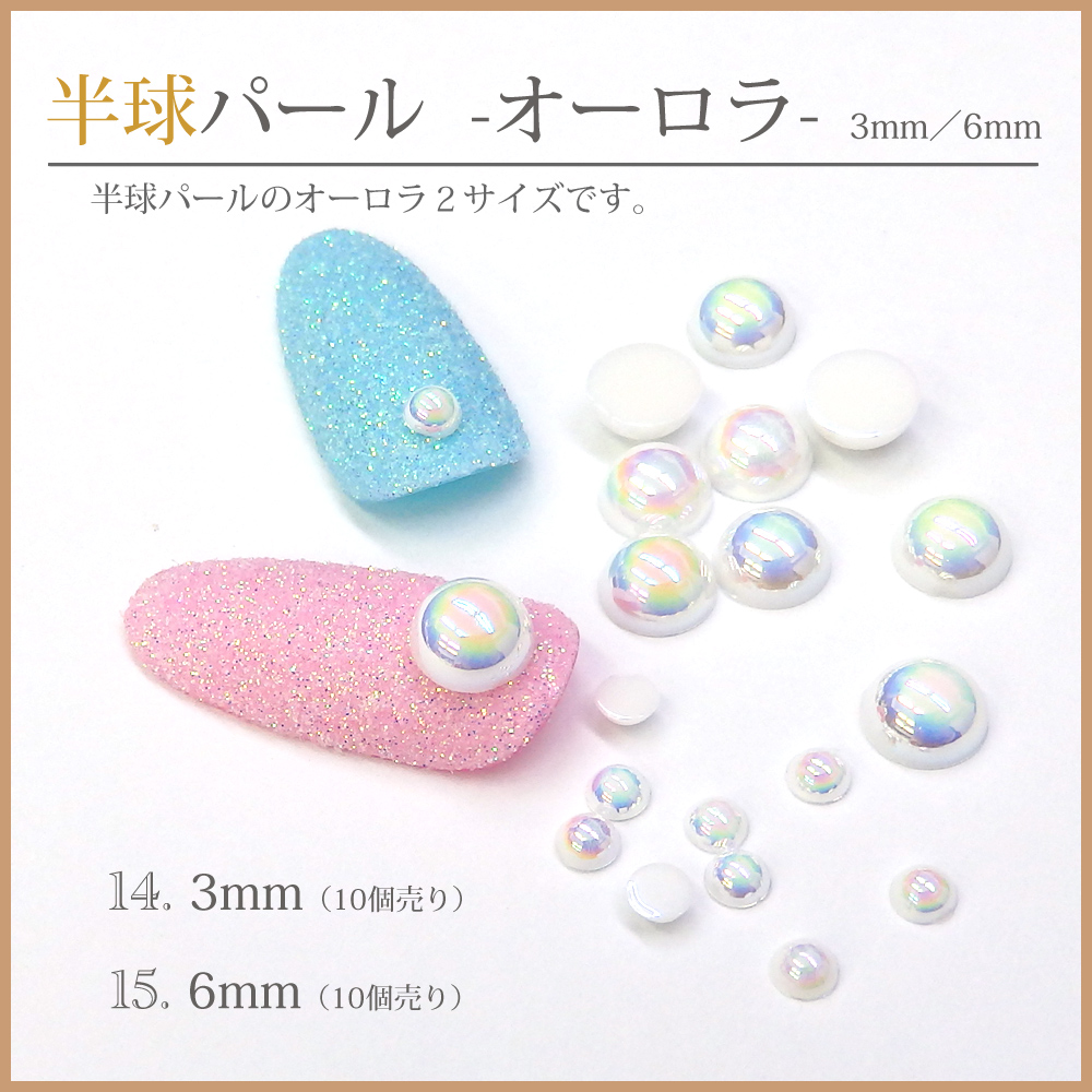 ネイル 新色追加！ パール風樹脂 ホワイト オフホワイト オーロラ 1mm 2mm 3mm 4mm 5mm ネイル・ハンドメイド商材 Only  Sweet Nail 問屋・仕入れ・卸・卸売の専門【仕入れならNETSEA】