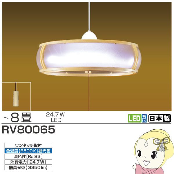 [予約]RV80065 タキズミ LED和風ペンダントライト (～8畳)
