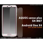 AQUOS sense plus SH-M07/Android One X4用反射防止液晶保護シール