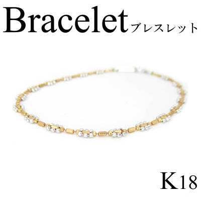 1-1401-06041 ADU  ◆  K18 2色ゴールド ブレスレット