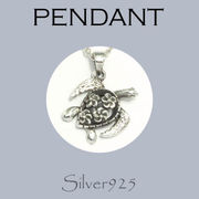ペンダント-2 / 4121-1616   ◆ Silver925 シルバー ペンダント ホヌ かめ
