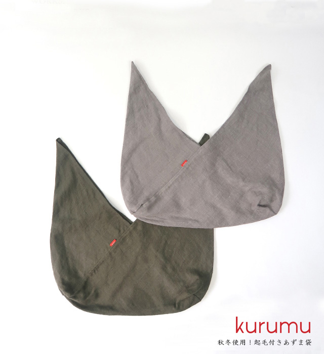 【KAGOBAG】Kurumu-包む-あずま袋 起毛タイプ 2色