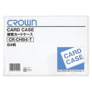 クラウン カードケース(ハード)B4 CR-CHB4-T 00006191