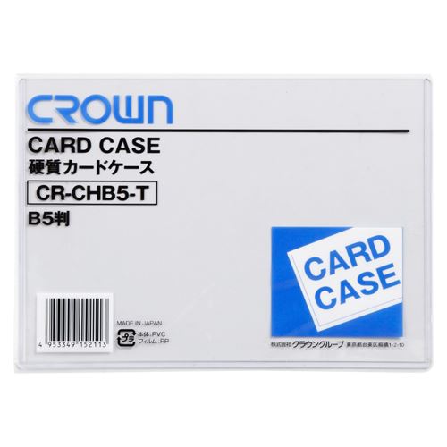 クラウン カードケース(ハード)B5 CR-CHB5-T 00006190