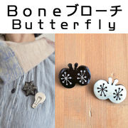 ■ピズム■　Bone　ブローチ　Butterfly