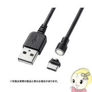 KU-MGDCA1 サンワサプライ Magnet脱着式USB Type-Cケーブル(データ＆充電） 1m
