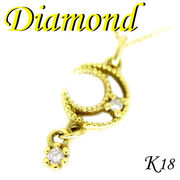 1-1709-07006 RDS  ◆ K18 イエローゴールド ムーン(月) ペンダント＆ネックレス ダイヤモンド 0.02ct