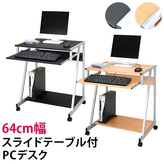 シンプルなパソコンデスク BK/NA