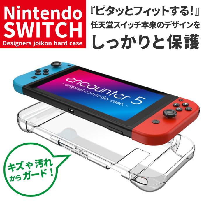 任天堂スイッチ ケース Nintendo Switch クリアケース 保護カバー 透明 クリスマス プレゼント 家電 Av Pc シンクイノベーション 株式会社 問屋 仕入れ 卸 卸売の専門 仕入れならnetsea