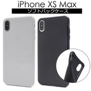 iPhone XS Max用ソフトケース　ホワイト/ブラック