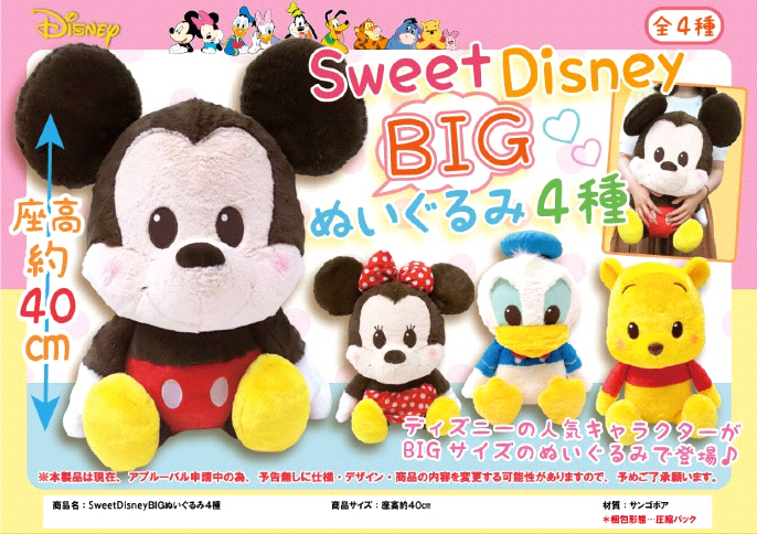 スウィートディズニーｂｉｇぬいぐるみ４種 雑貨 中部商事 株式会社 問屋 仕入れ 卸 卸売の専門 仕入れならnetsea