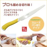 スムーズパン切りナイフ HE-2101