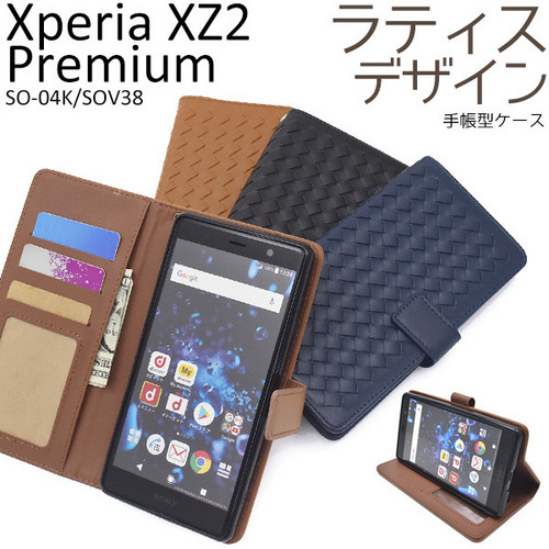 手帳型ケース Xperia XZ2 Premium スマホケース xperia xz2 シンプル 大人 ソフトケース 人気