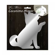Coconimo Mirror　07シルエット・柴犬