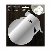 Coconimo Mirror　02丸形・ネコ